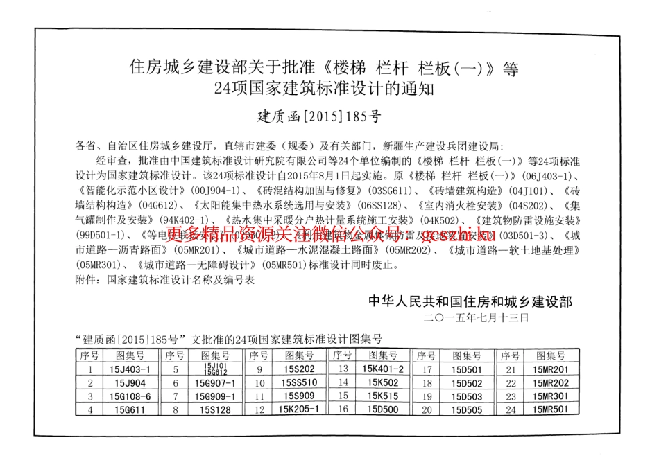 15K502 供热计量系统设计与安装.pdf_第3页