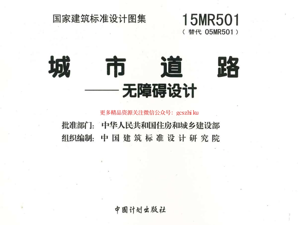 15MR501 城市道路—无障碍设计.pdf_第3页