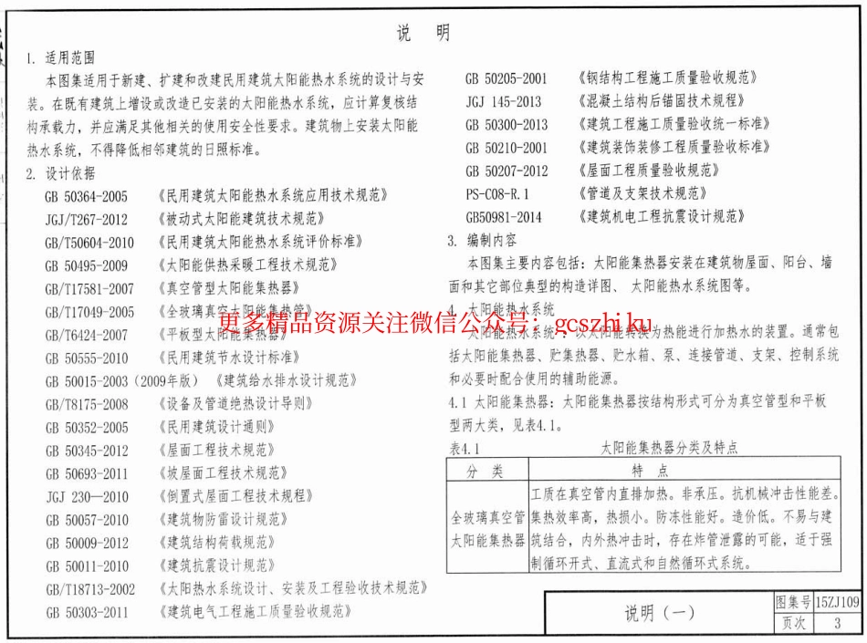 15ZJ109_太阳能热水系统_建筑一体化构造.pdf_第3页