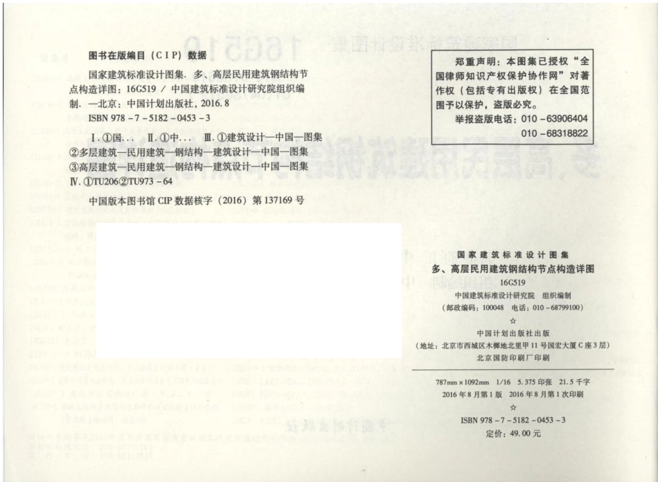 16G519 多高层民用建筑钢结构节点构造详图.pdf_第3页