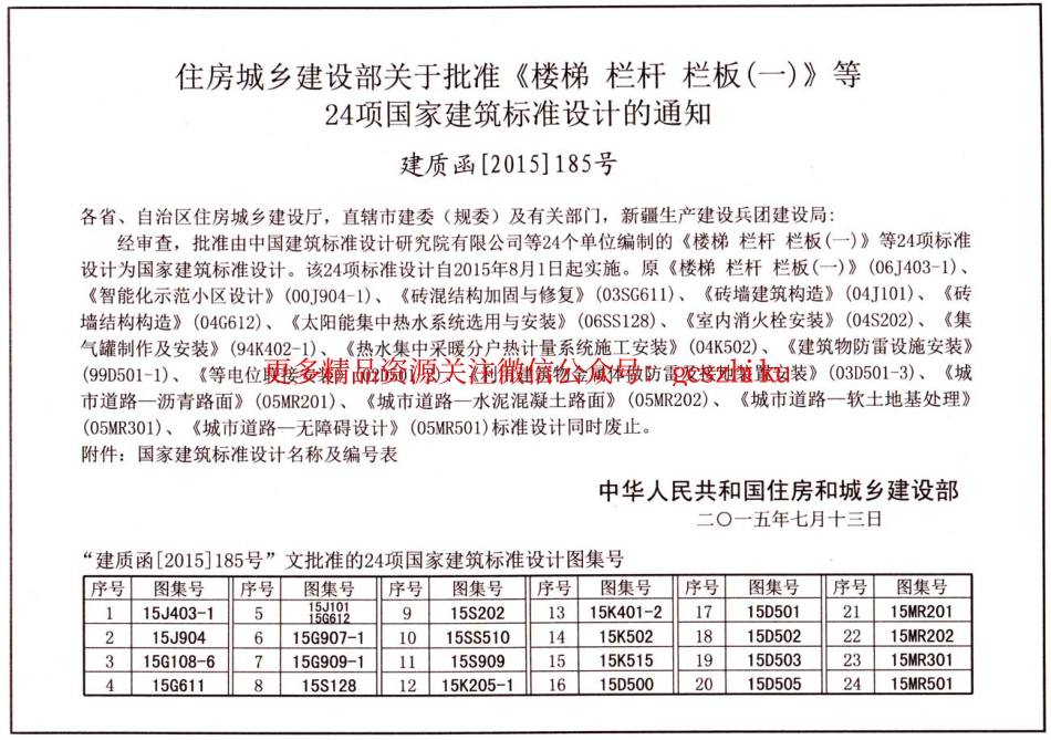15K205-1 集气罐制作及安装与自动排气阀的选用.pdf_第2页
