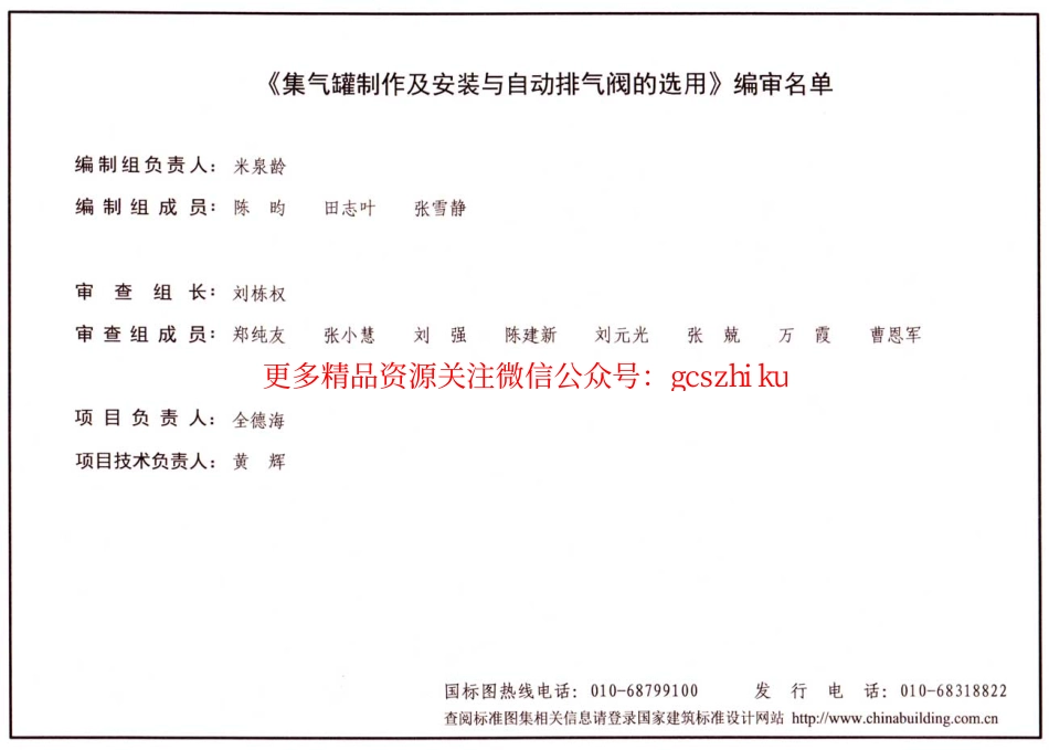 15K205-1 集气罐制作及安装与自动排气阀的选用.pdf_第3页