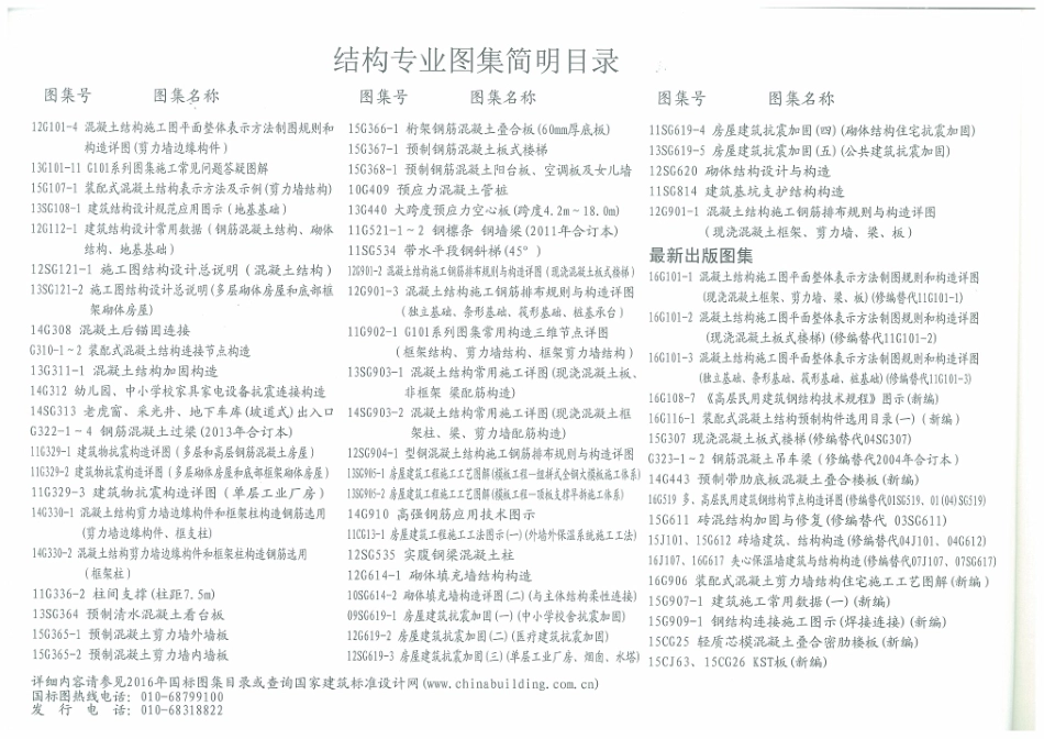 16G906 装配式混凝土剪力墙结构住宅施工工艺图解.pdf_第2页