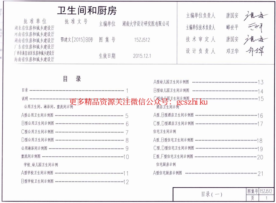 15ZJ512 卫生间和厨房.pdf_第1页