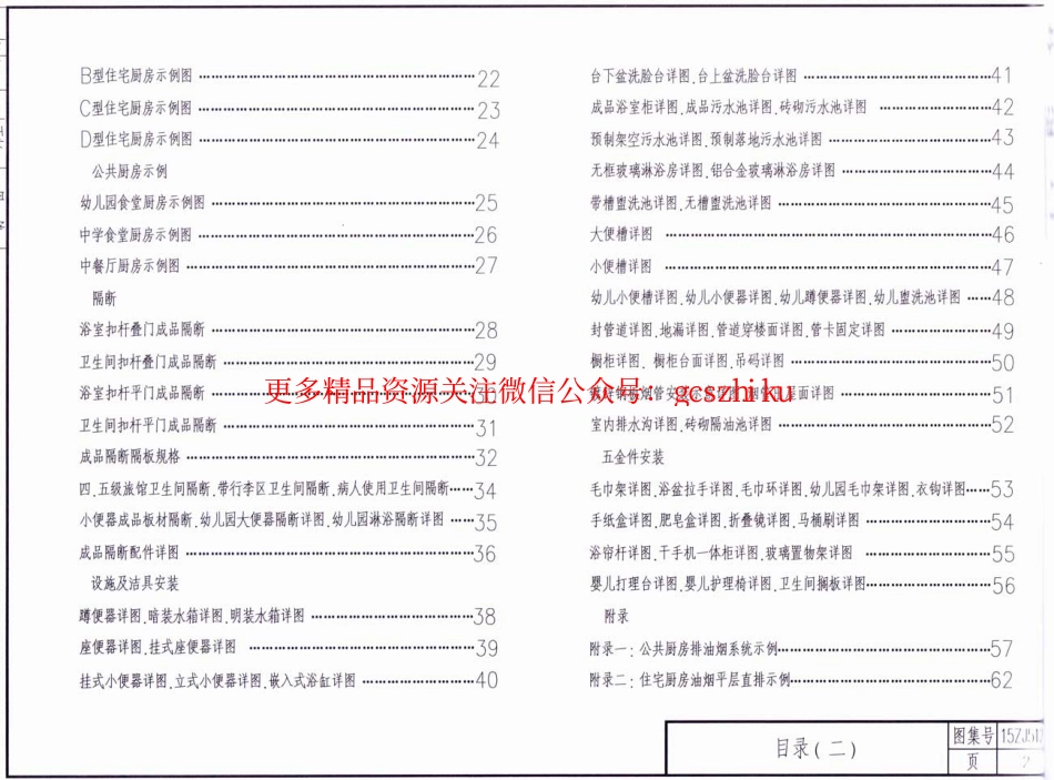 15ZJ512 卫生间和厨房.pdf_第2页