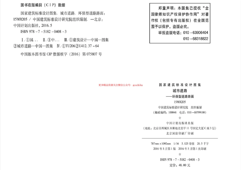 15MR205 城市道路-环保型道路路面.pdf_第3页
