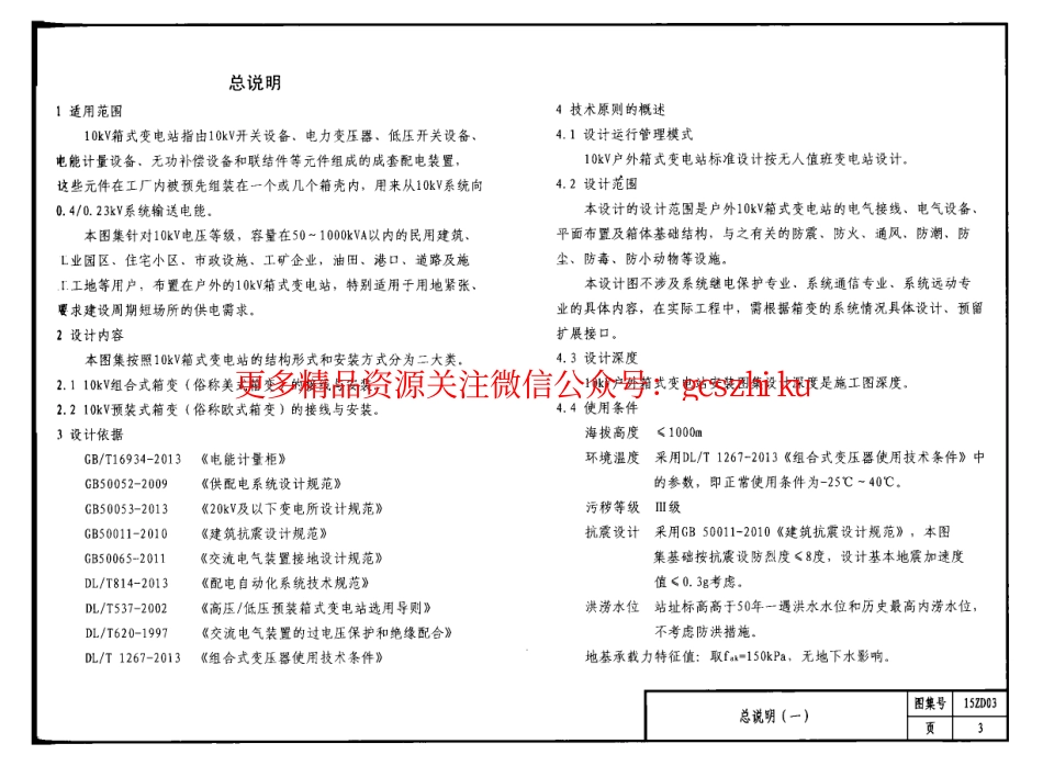 15ZD03 室外箱式变电站安装.pdf_第3页