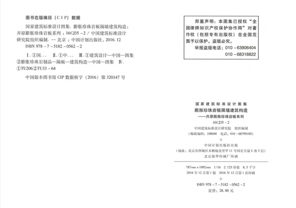 16CJ35-2 膨胀珍珠岩板隔墙建筑构造—卉原膨胀珍珠岩板系列.pdf_第2页