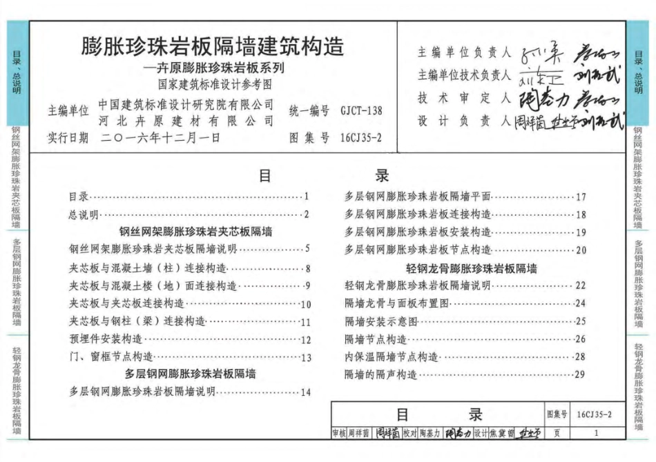 16CJ35-2 膨胀珍珠岩板隔墙建筑构造—卉原膨胀珍珠岩板系列.pdf_第3页