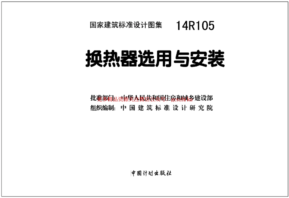 14R105 换热器选用与安装.pdf_第2页