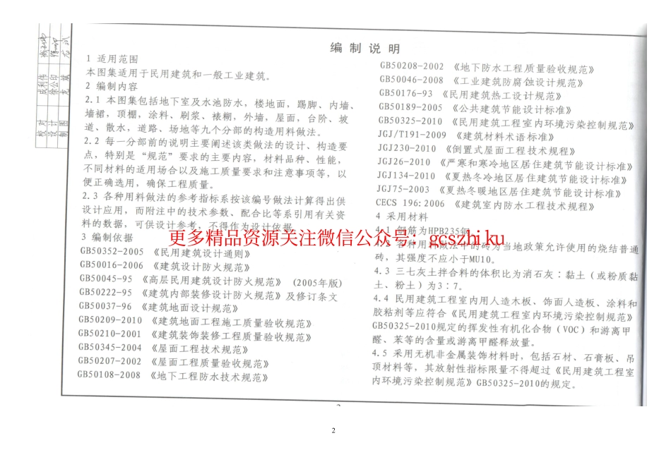 11ZJ001 建筑构造用料做法(中南标).pdf_第3页