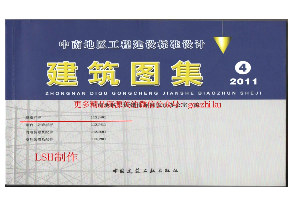 11ZJ401 楼梯栏杆(1).pdf_第1页