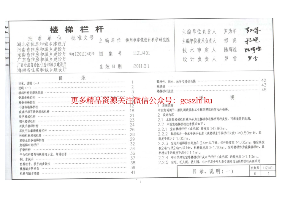 11ZJ401 楼梯栏杆(1).pdf_第2页