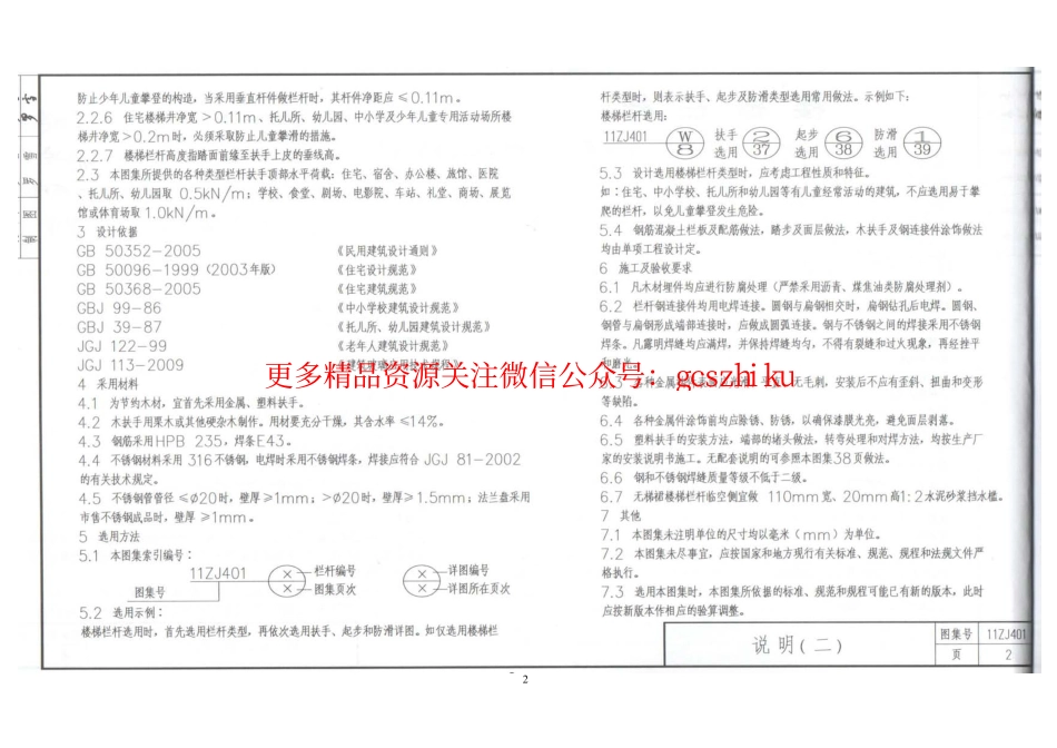 11ZJ401 楼梯栏杆(1).pdf_第3页
