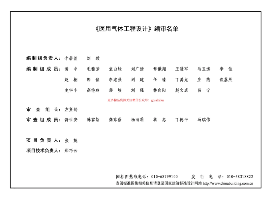 16R303 医用气体工程设计.pdf_第3页