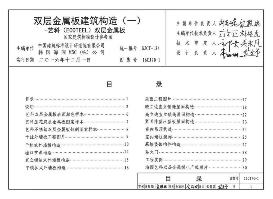 16CJ70-1 双层金属板建筑构造（一）.pdf_第2页