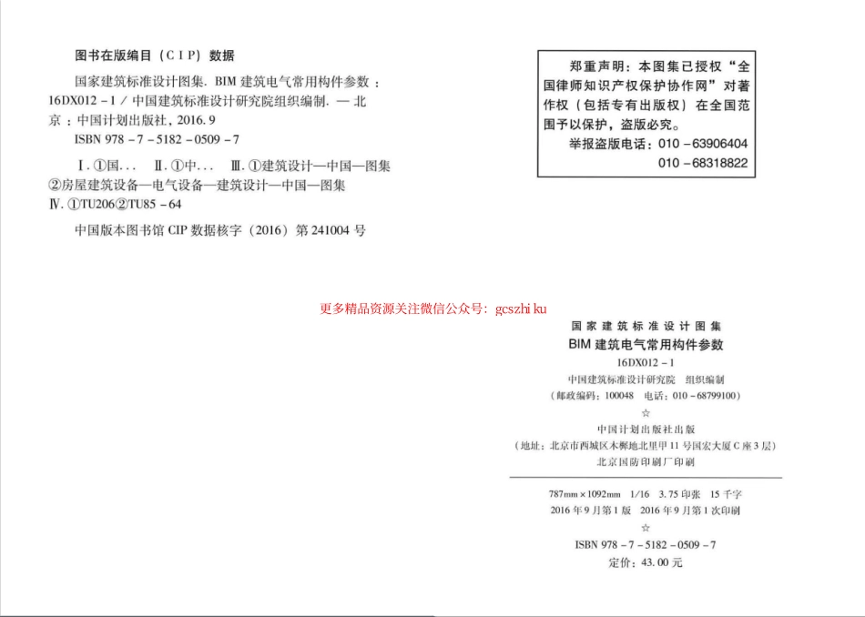 16DX012-1 BIM建筑电气常用构件参数.pdf_第3页