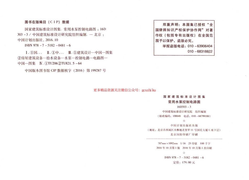 16D303-3 常用水泵控制电路图.pdf_第2页