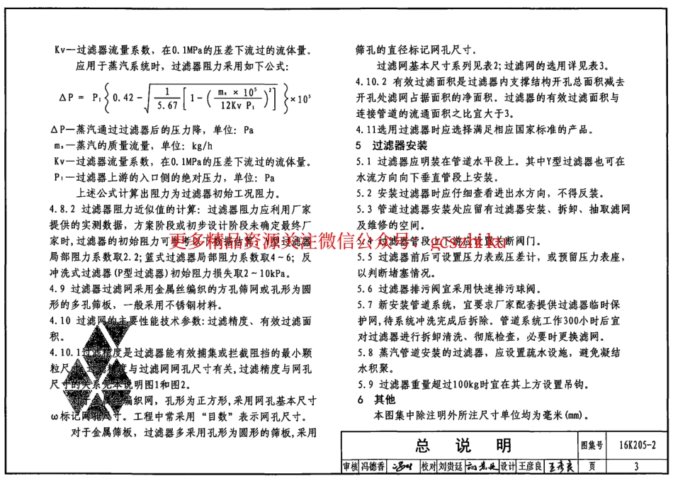 16K205-2 管道过滤器选用与安装.pdf_第3页