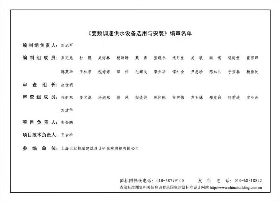 16S111 变频调速供水设备选用与安装.pdf_第3页