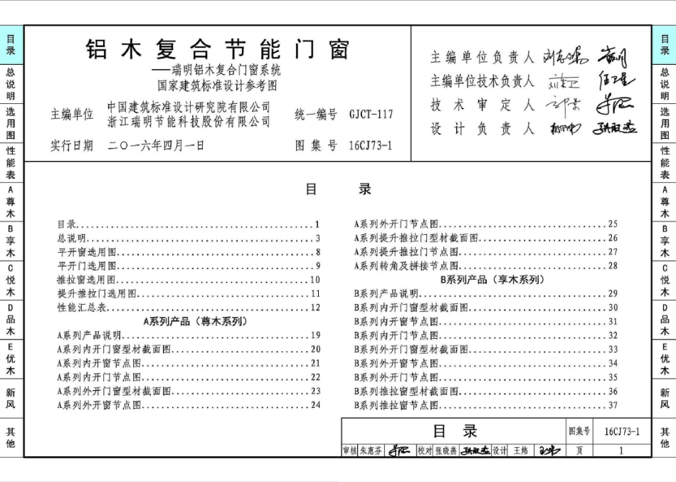 16CJ73-1 铝木复合节能门窗-瑞明铝木复合门窗系统.pdf_第3页