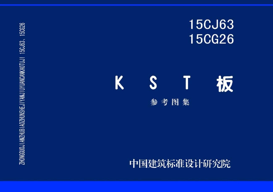 15CG26 KST板.pdf_第1页