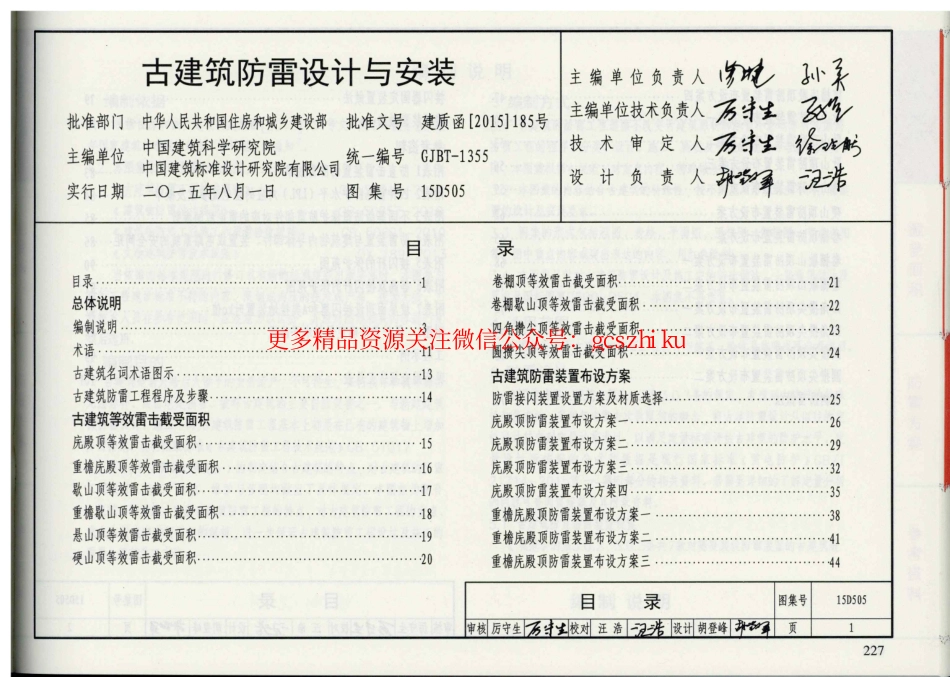 15D505 古建筑防雷设计与安装.pdf_第3页