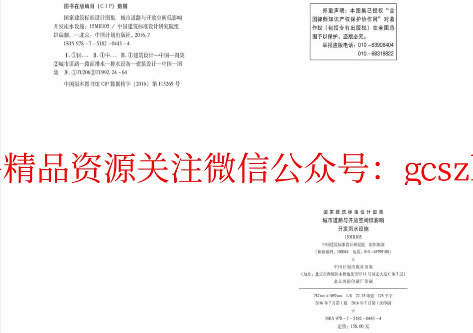 15MR105 城市道路与开放空间低影响开发雨水设施.pdf_第3页