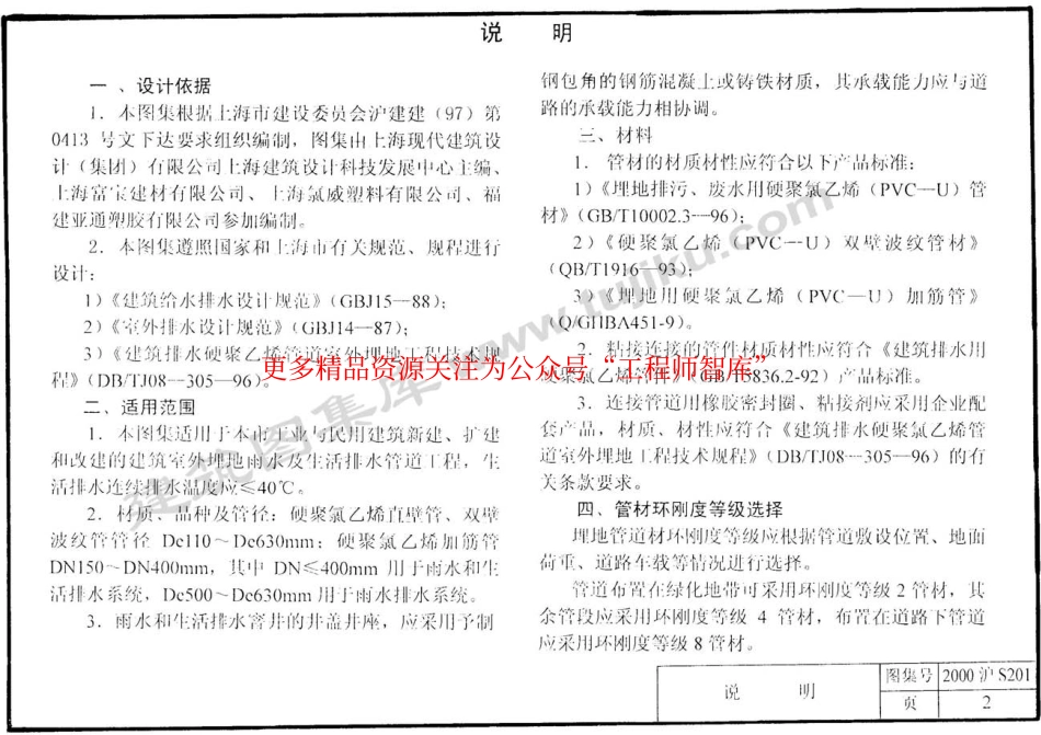 2000沪S201 建筑排水室外埋地硬聚氯乙烯管道安装.pdf_第2页