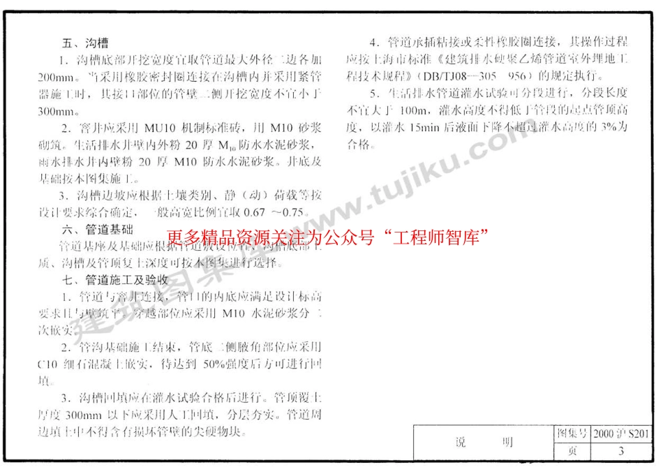 2000沪S201 建筑排水室外埋地硬聚氯乙烯管道安装.pdf_第3页