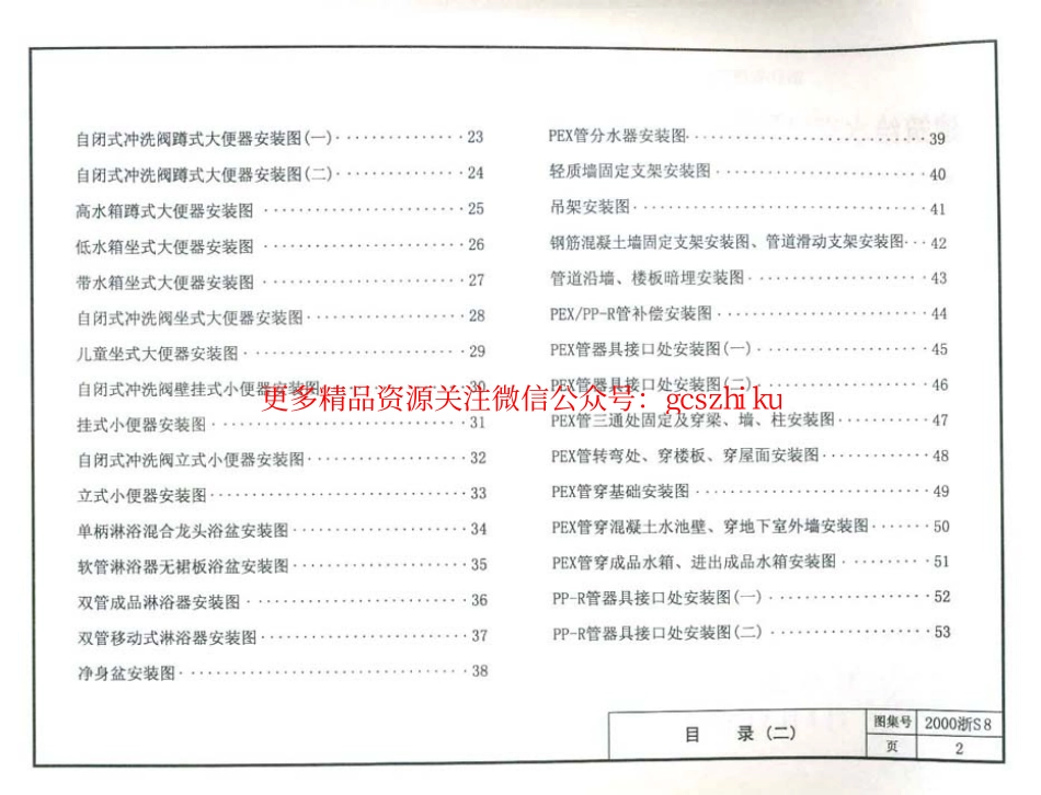 2000浙S8 建筑给水交联聚乙烯管、聚丙烯管安装图.pdf_第3页