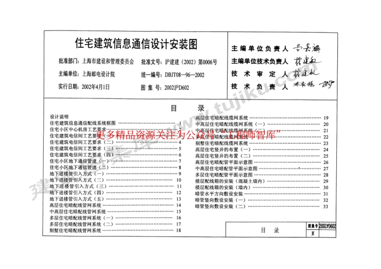 2002沪D602 住宅建筑信息通信设计安装图.pdf_第1页