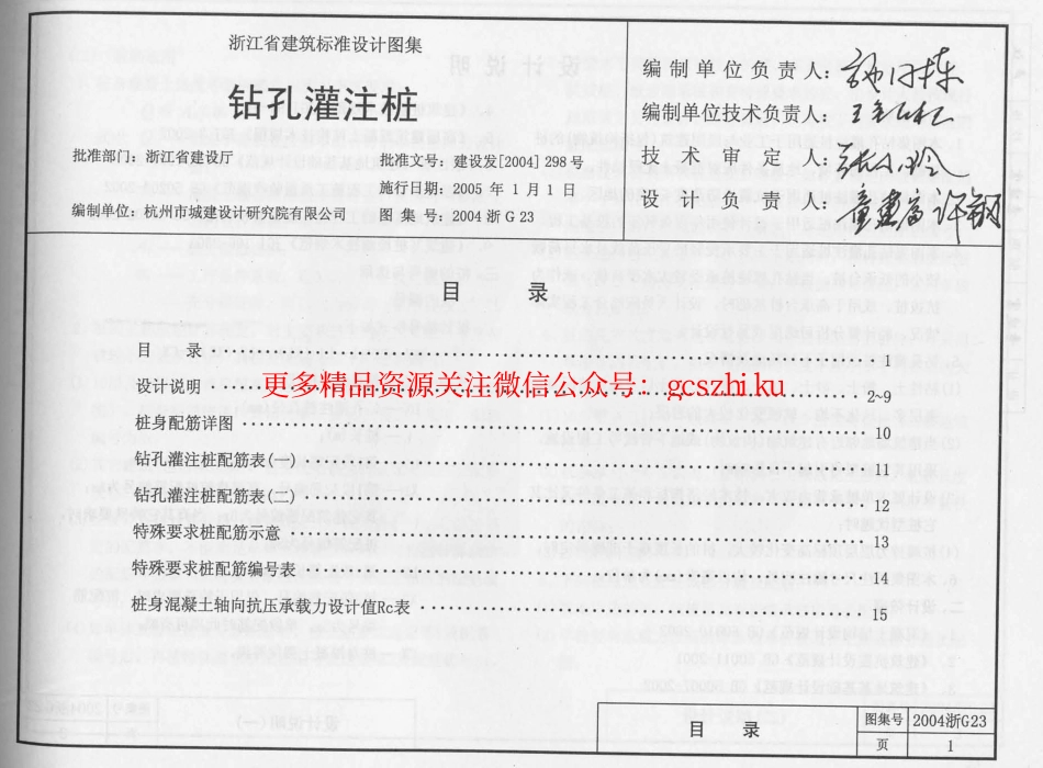 2004浙G23 钻孔灌注桩.pdf_第1页