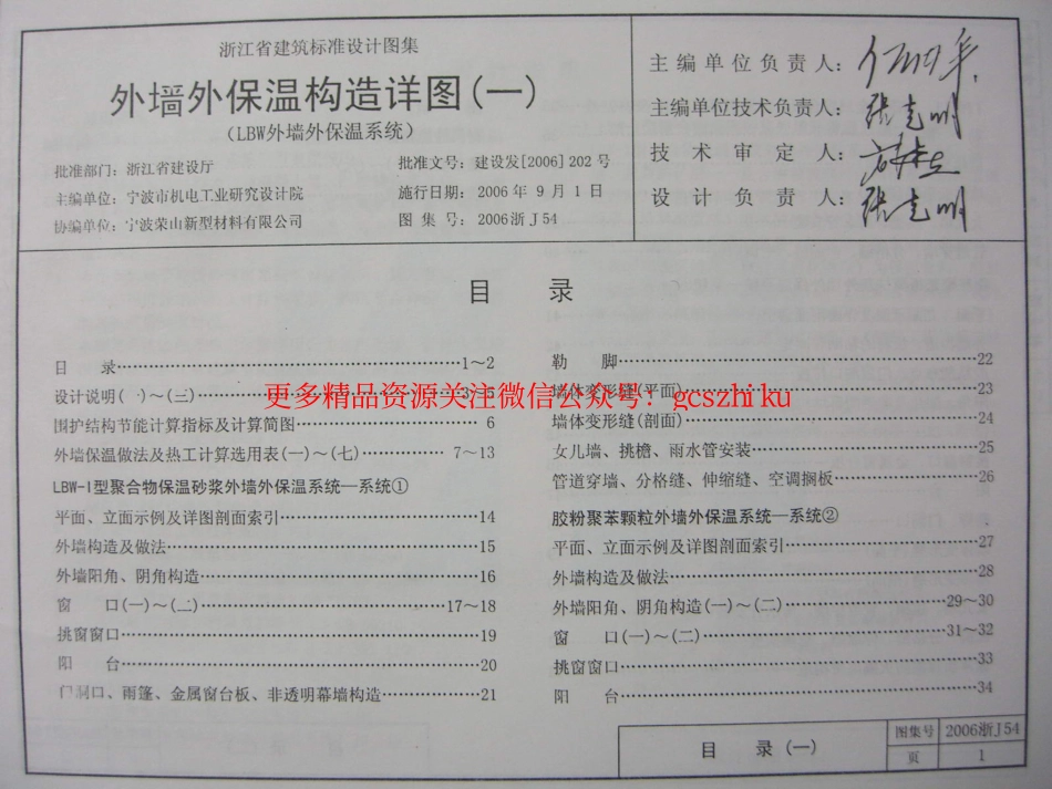 2006浙J54 外墙外保温构造详图(一).pdf_第2页