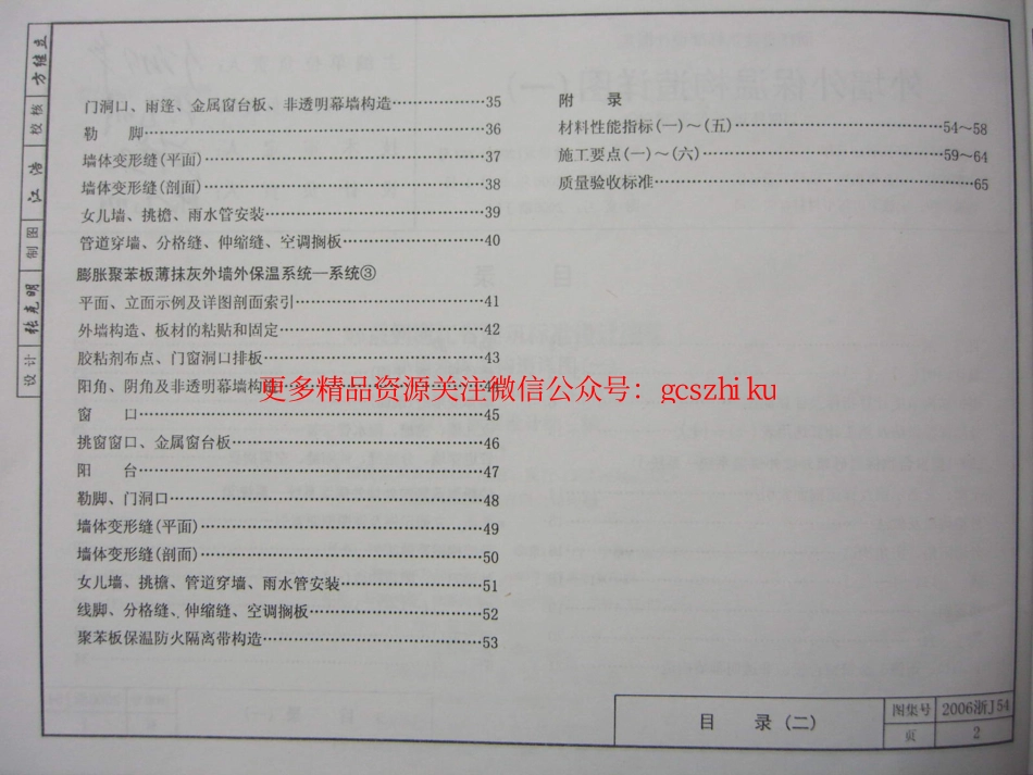 2006浙J54 外墙外保温构造详图(一).pdf_第3页