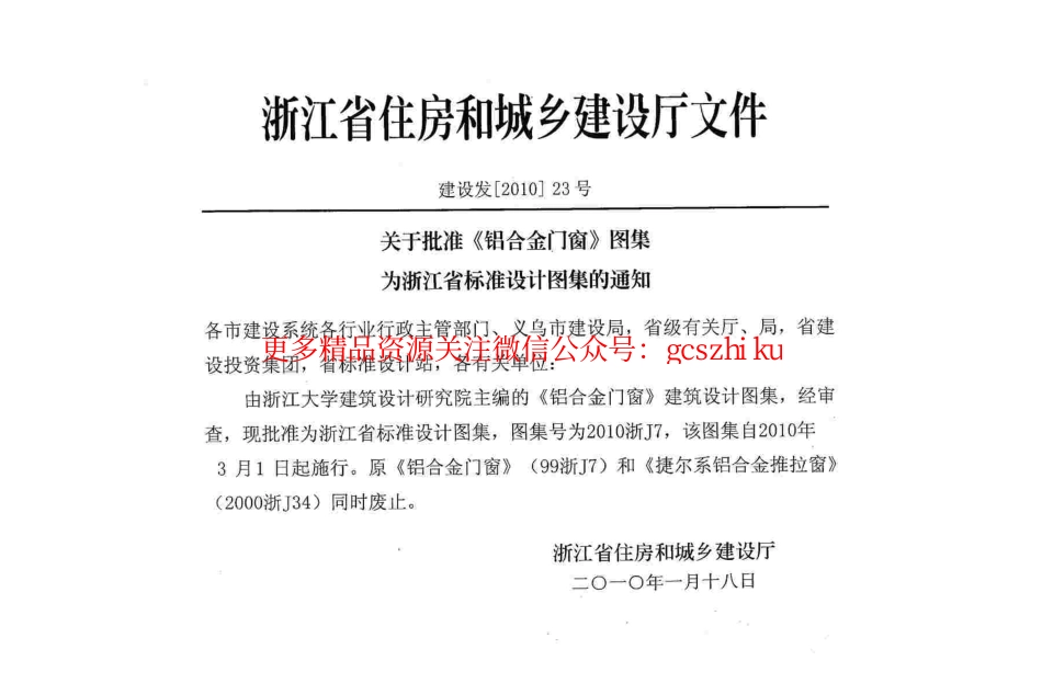 2010浙J7 铝合金门窗.pdf_第2页