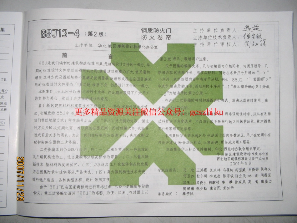 88J13-4 钢质防火门.pdf_第3页