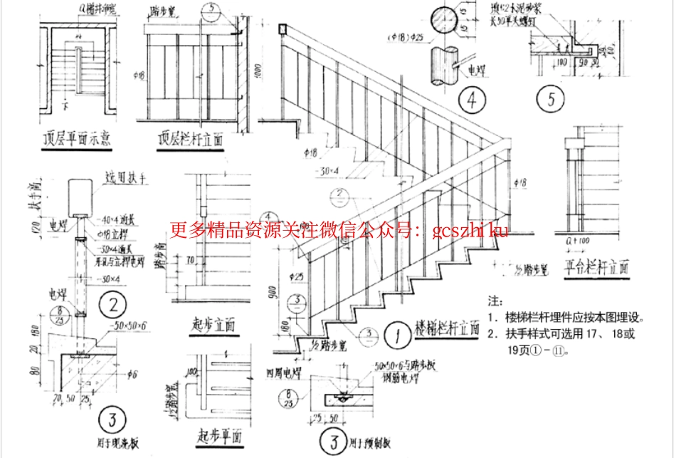 88ZJ401 楼梯栏杆.pdf_第2页