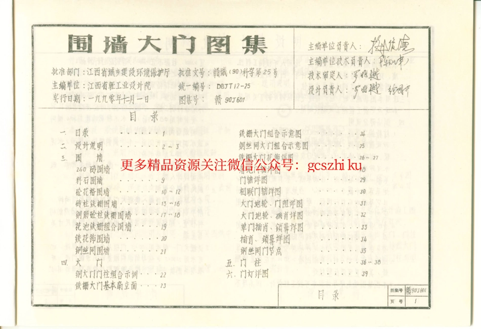90J601 围墙大门图集.pdf_第2页