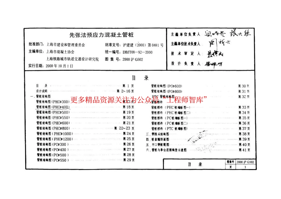 2000沪G502先张法预应力混凝土管桩DBJT08-92-2000.pdf_第2页