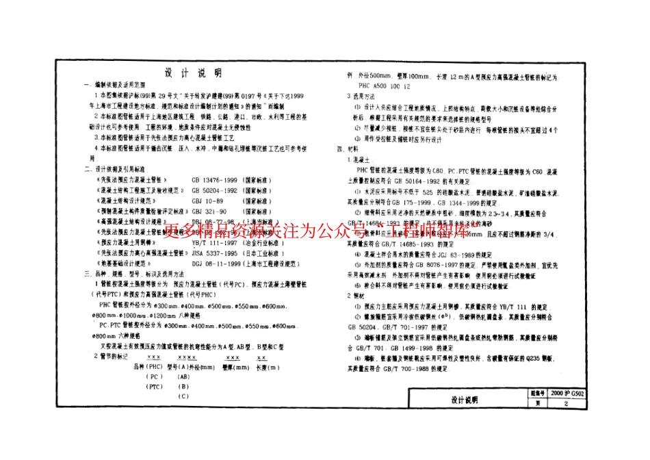 2000沪G502先张法预应力混凝土管桩DBJT08-92-2000.pdf_第3页