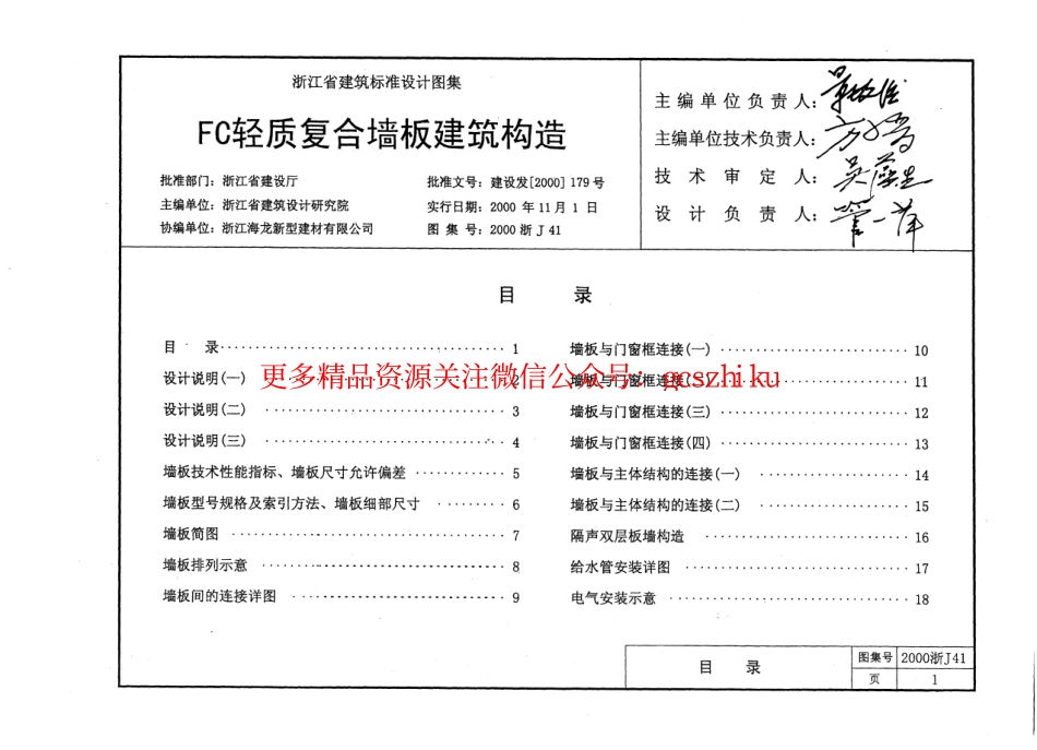 2000浙J41 FC轻质复合墙板建筑构造.pdf_第3页
