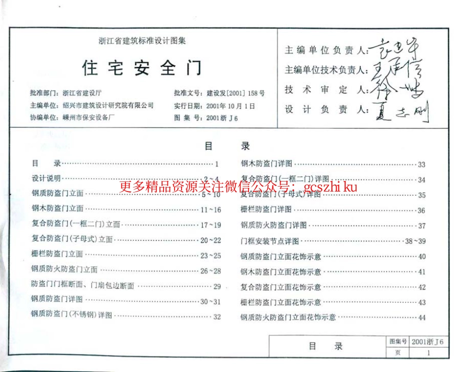 2001浙J6 住宅安全门.pdf_第2页