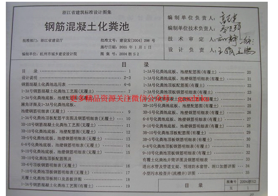 2004浙S2 钢筋混凝土化粪池.pdf_第2页