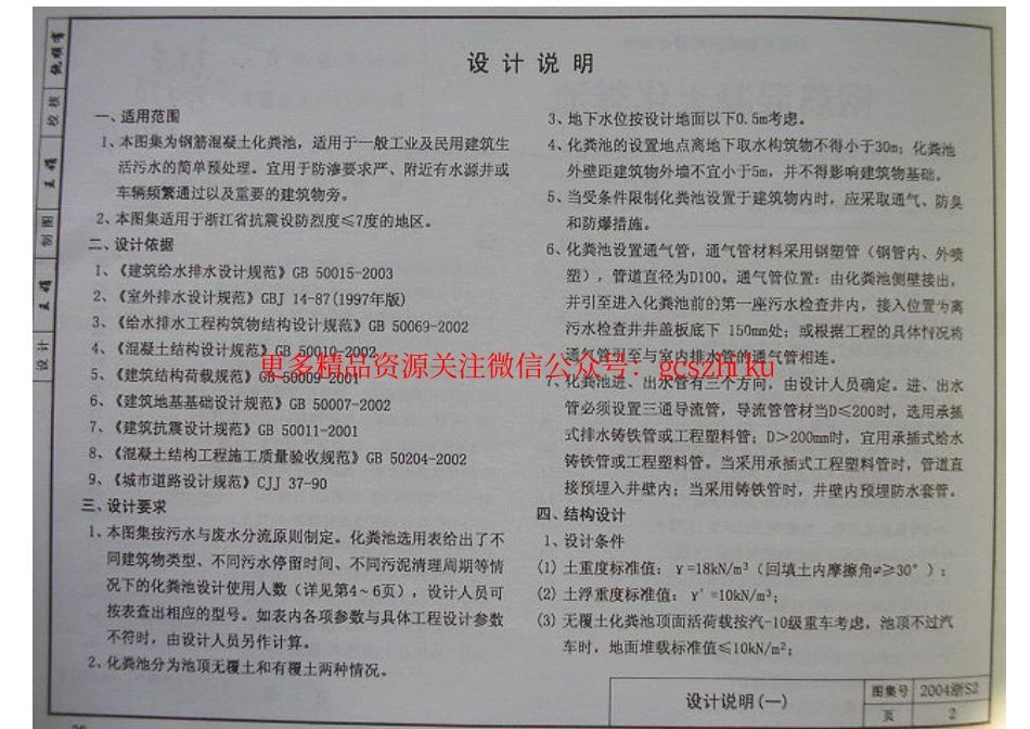 2004浙S2 钢筋混凝土化粪池.pdf_第3页