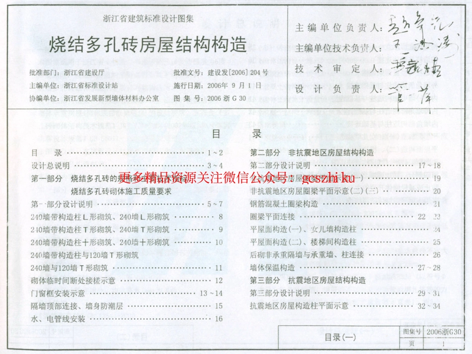 2006浙G30 烧结多孔砖房屋结构构造.pdf_第2页