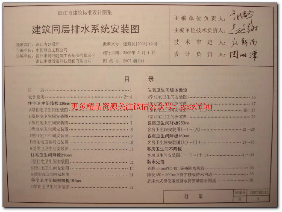 2007浙S11 建筑同层排水系统安装图.pdf_第2页