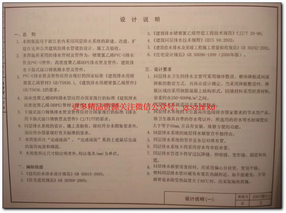2007浙S11 建筑同层排水系统安装图.pdf_第3页
