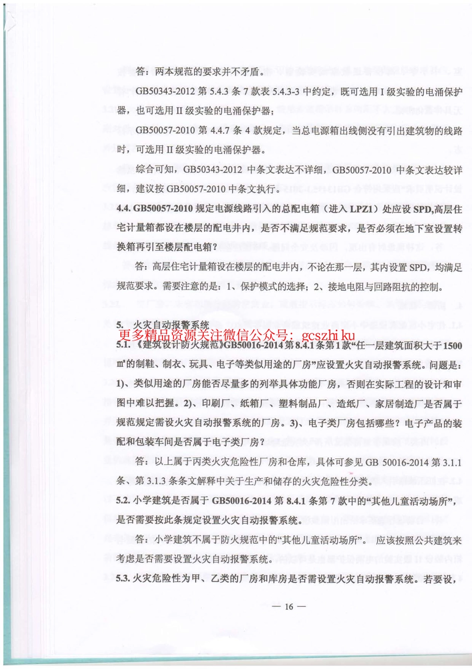 2016年《江苏电气专业施工图审查技术问答》-2.pdf_第3页