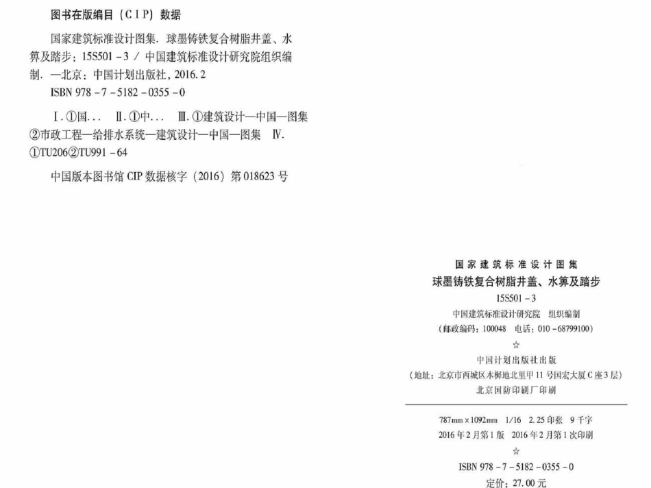 15S501-3 球墨铸铁复合树脂井盖水箅及踏步.pdf_第3页